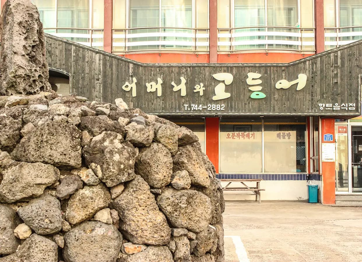 어머니와고등어 사진