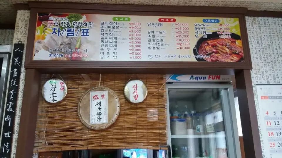 추자도중앙식당 사진