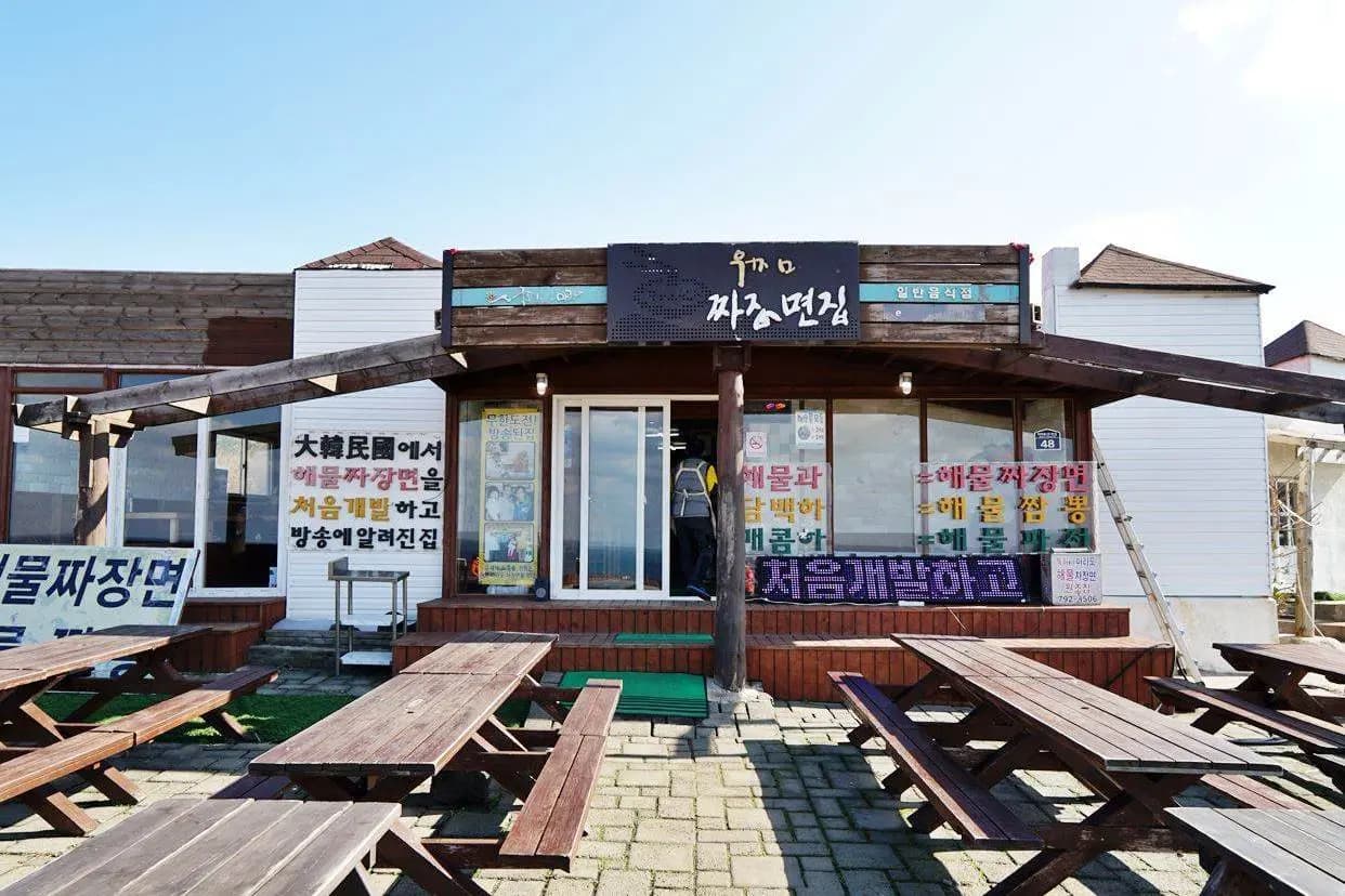 원조마라도해물짜장면집 사진