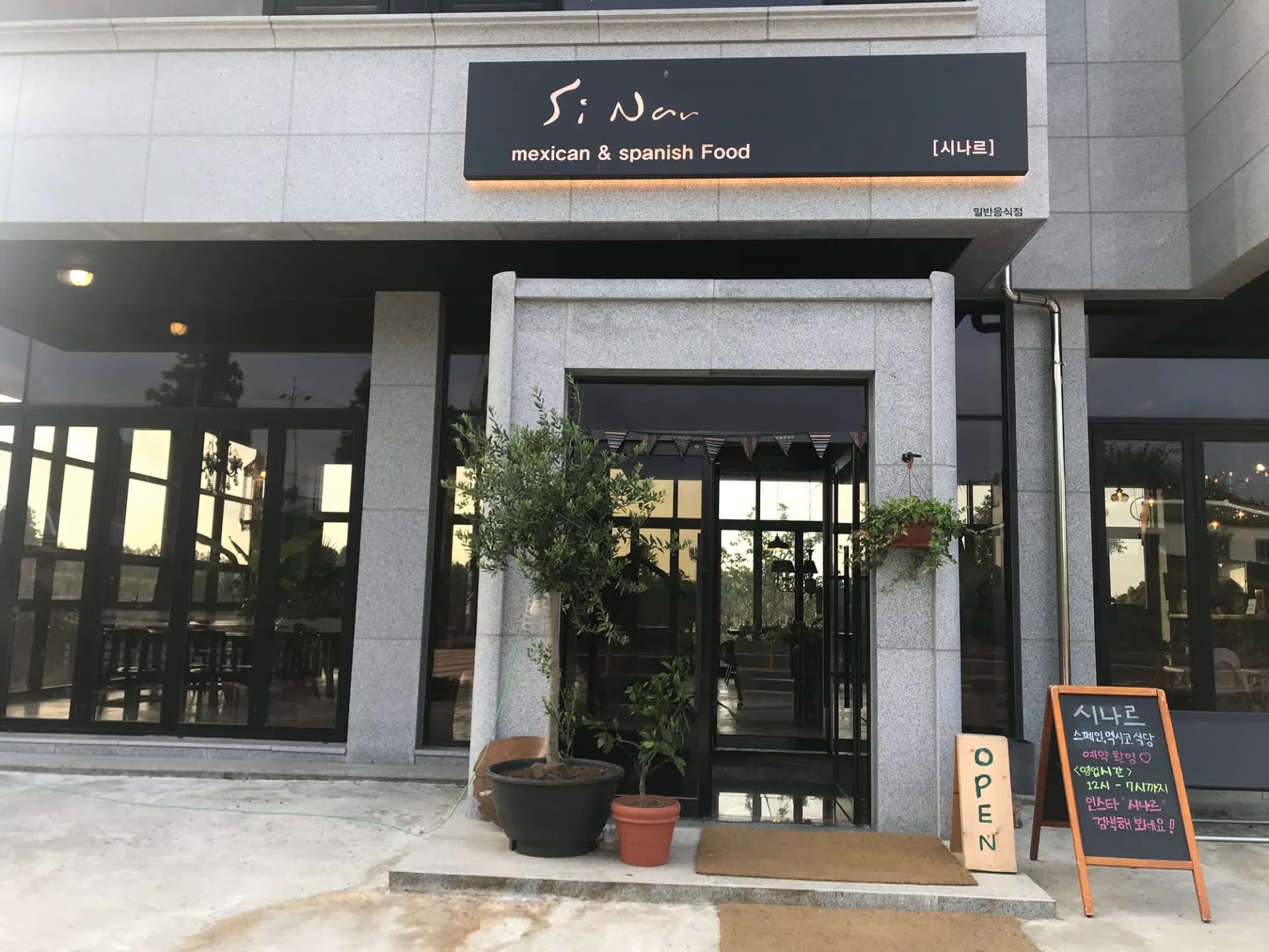 시나르 사진