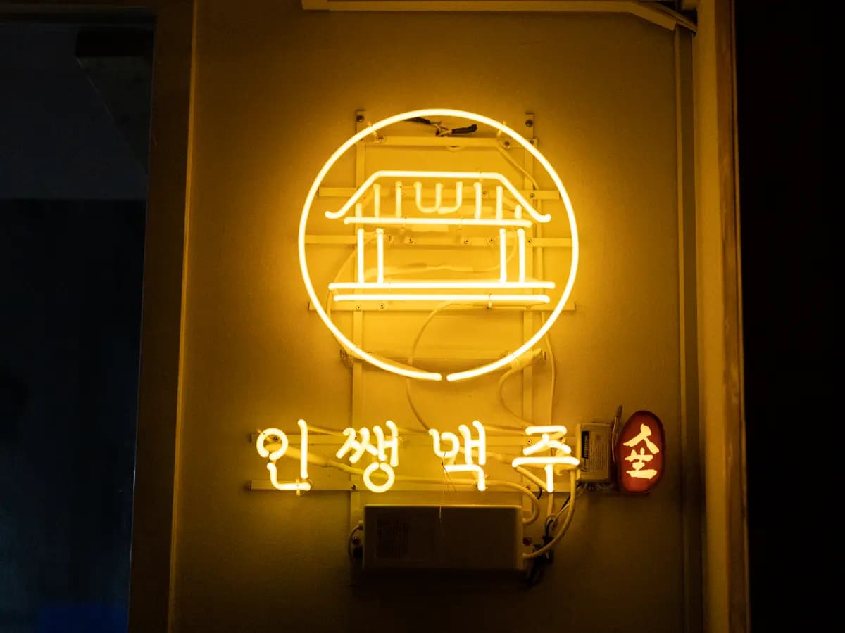 인쌩맥주 제주노형점 사진