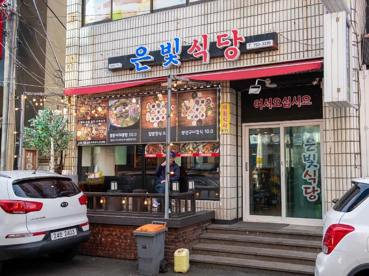 은빛식당 사진
