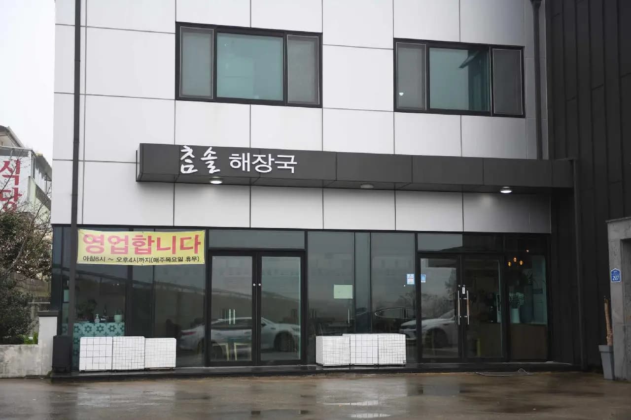 참솔해장국 사진