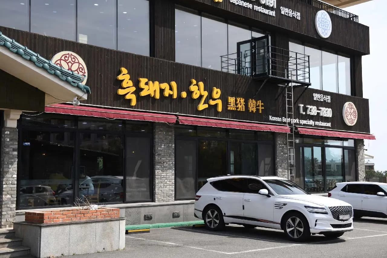 신우성흑돼지 중문점 사진