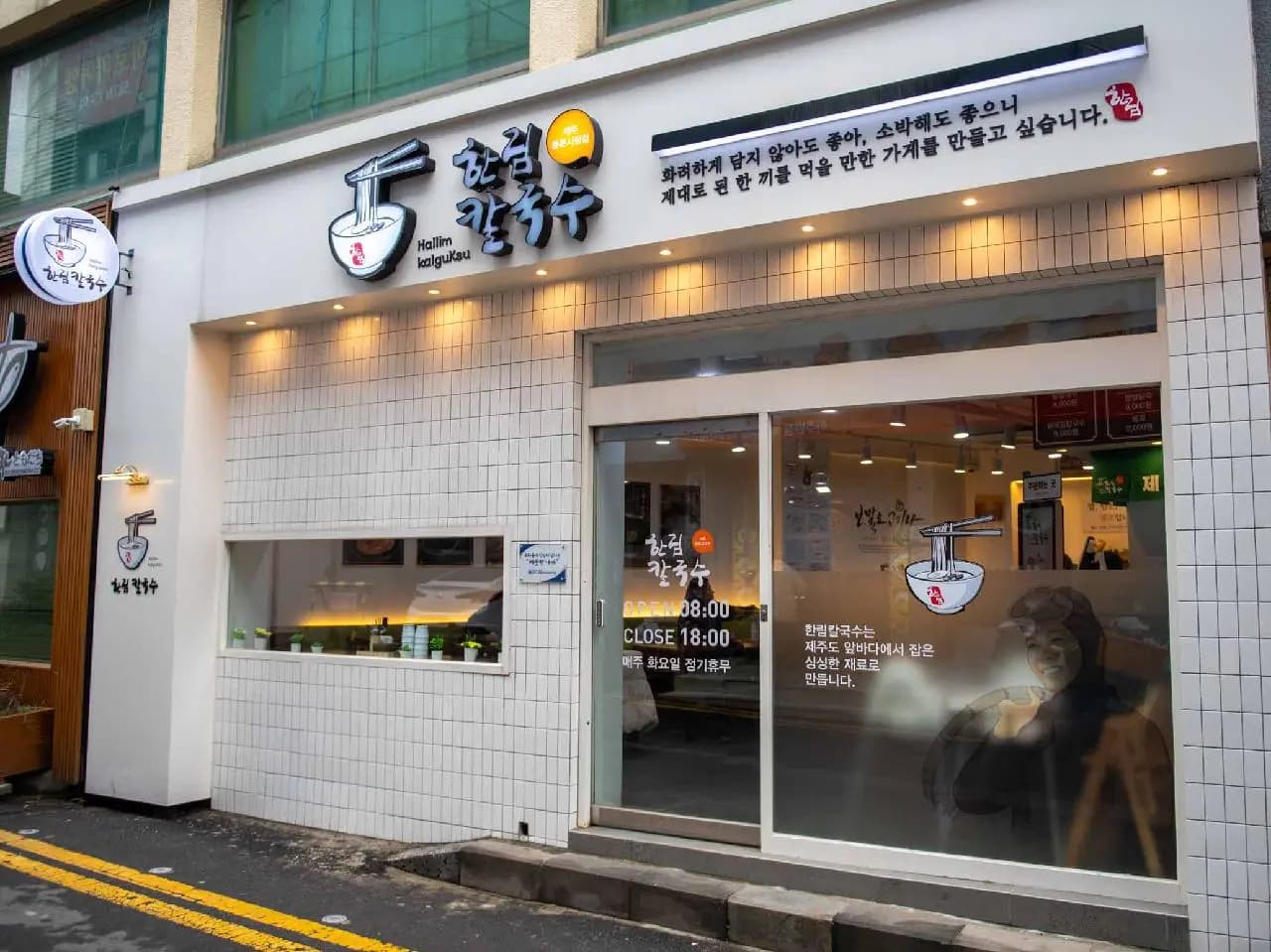 한림칼국수 제주동문시장점 사진