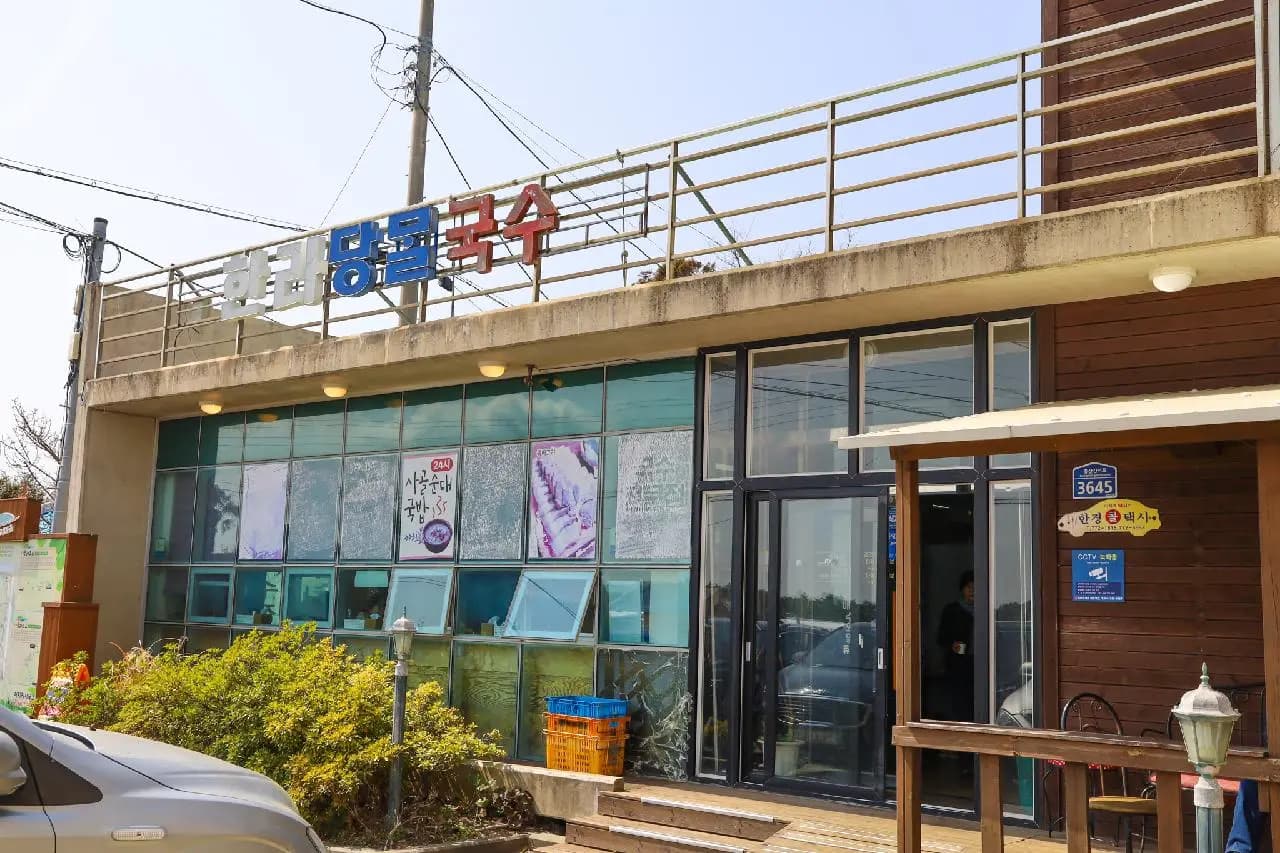한라당몰국수 사진