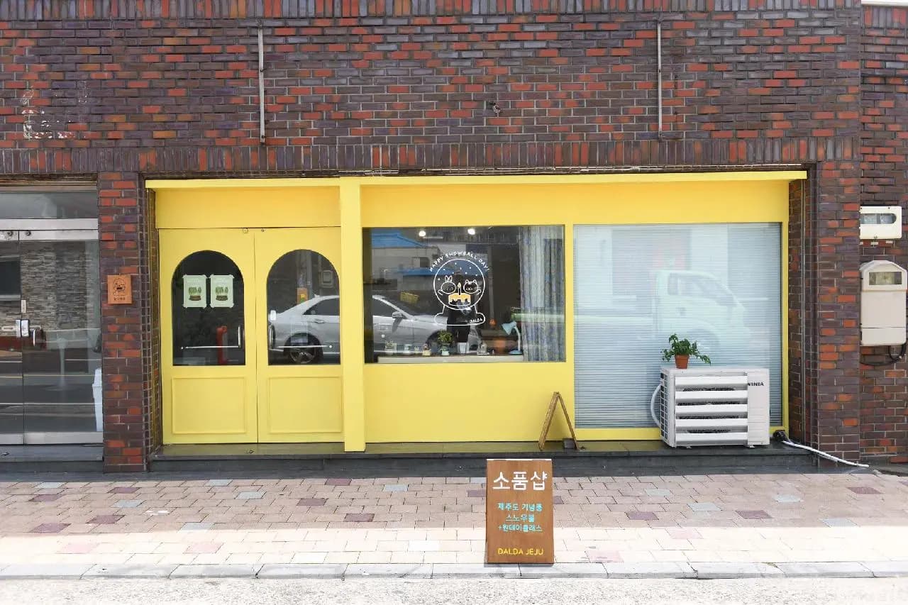 달다제주 소품샵 함덕점 사진