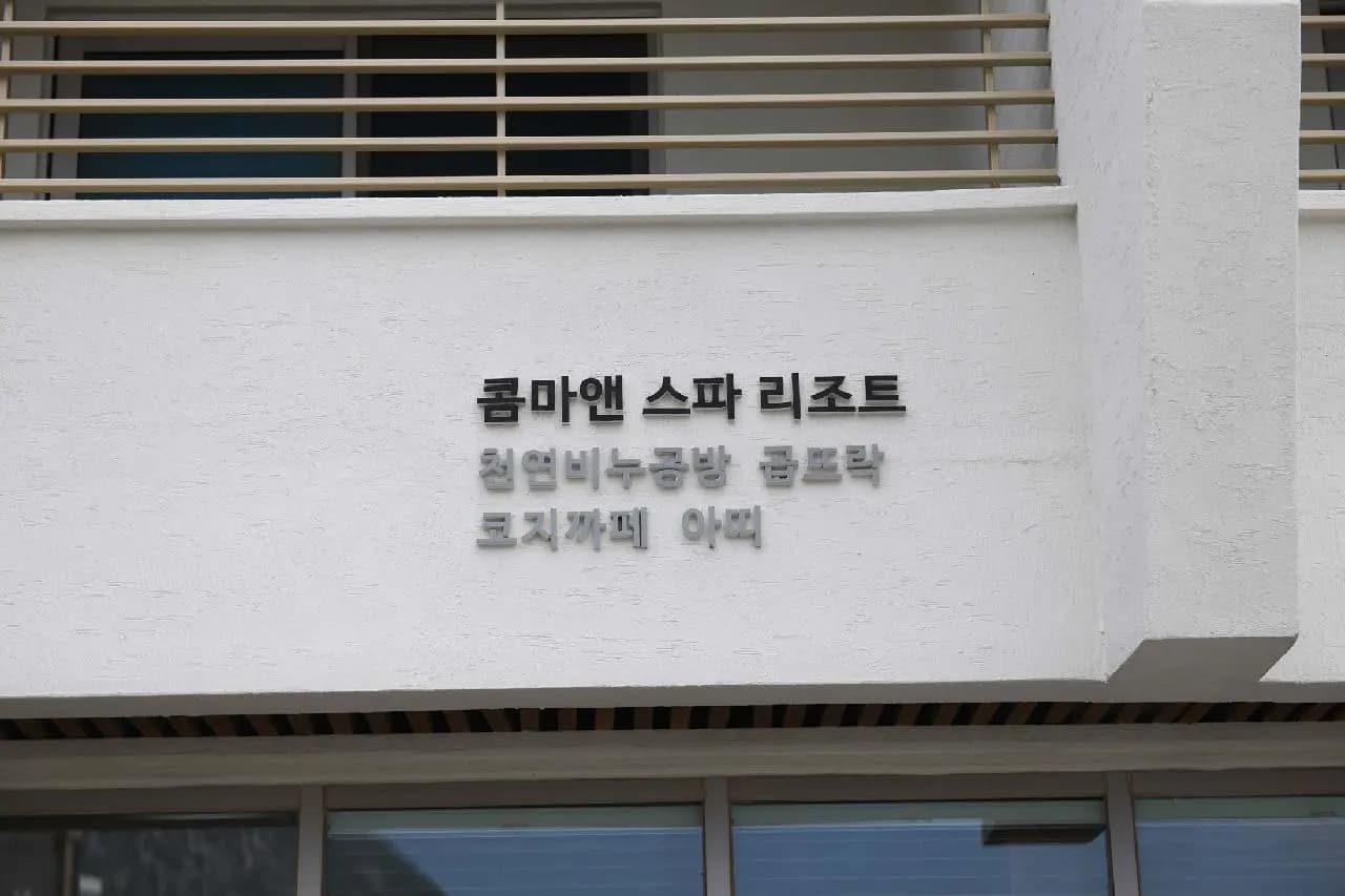 곱뜨락아띠 향수공방 사진 1