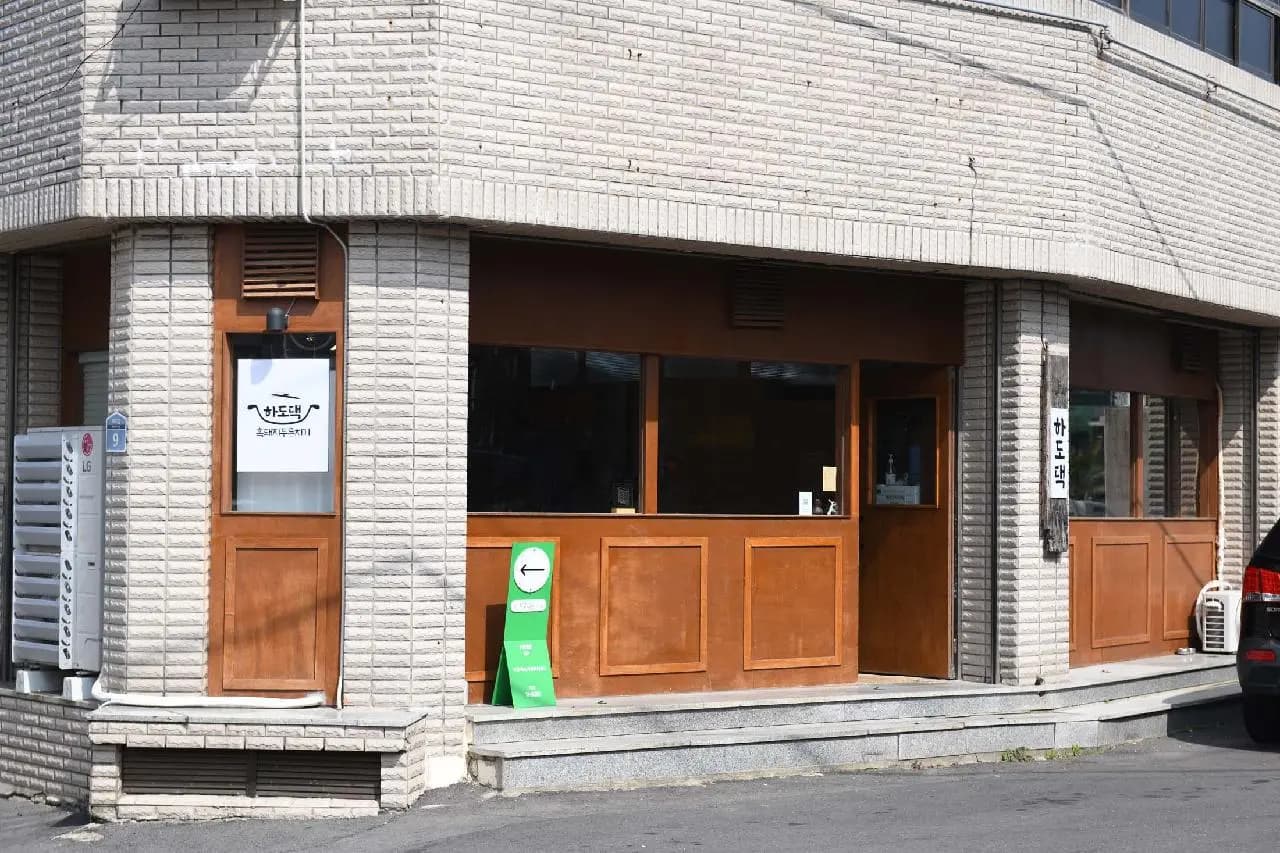 하도댁흑돼지두루치기 구좌세화 사진