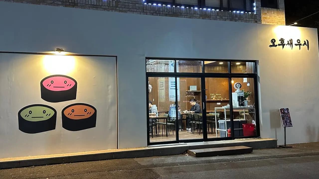 오후새우시 사진