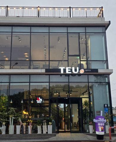 테우닷 사진