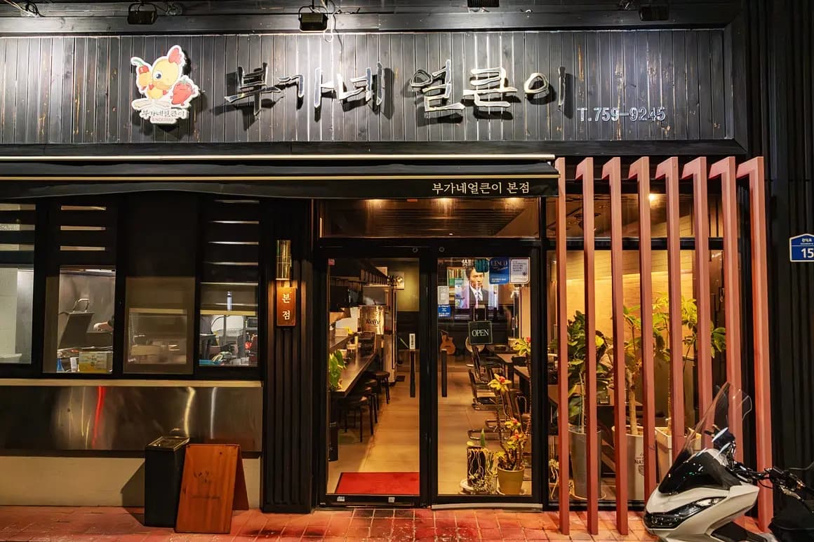 부가네얼큰이 본점 사진