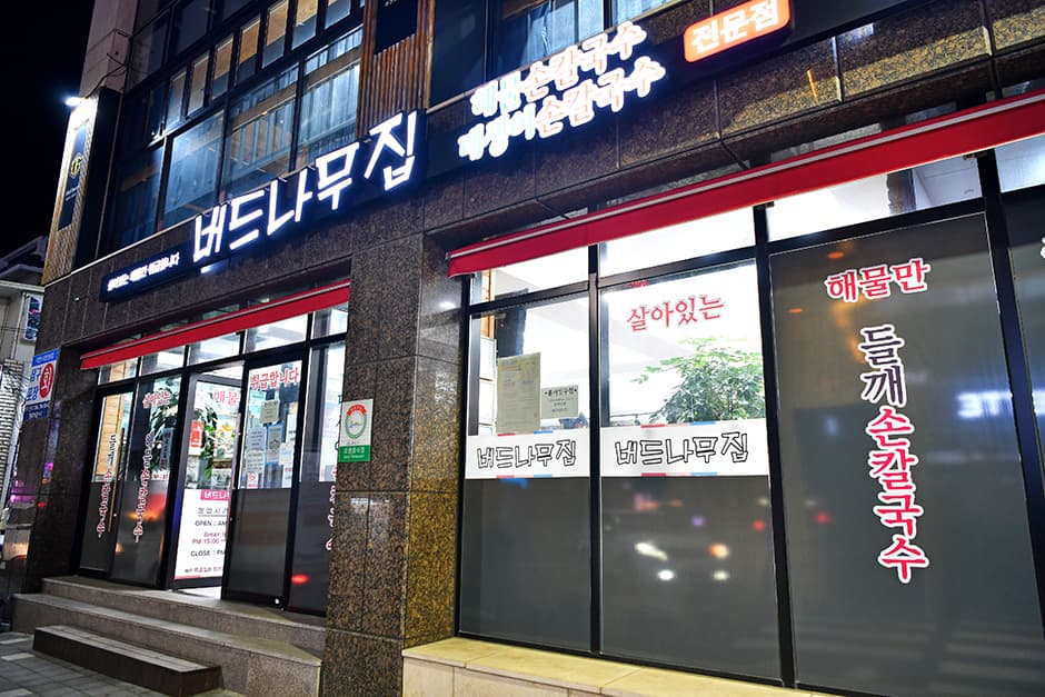 버드나무집 사진