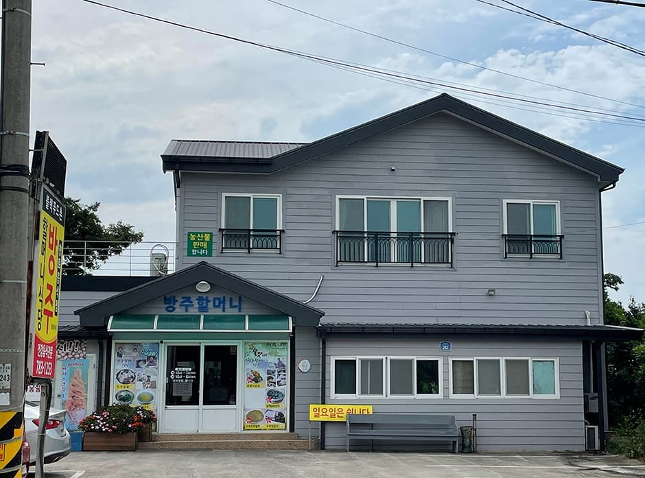 선흘방주할머니식당 사진
