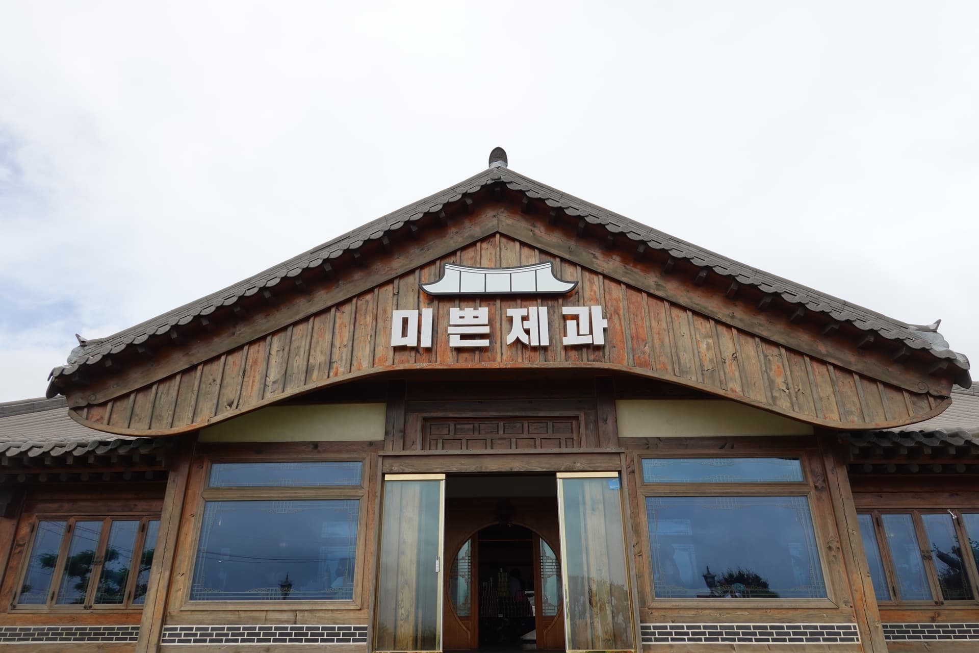 미쁜제과 사진