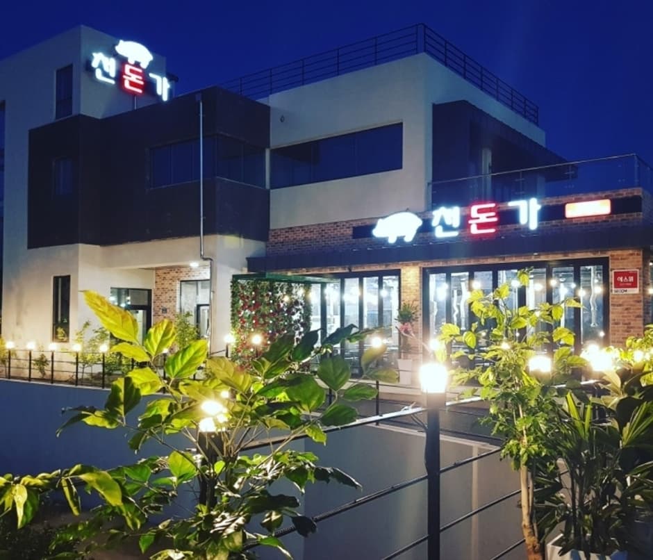천돈가 중문본점 사진