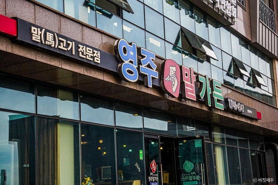 영주말가든 사진