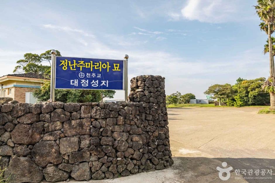 천주교 대정성지 사진 7