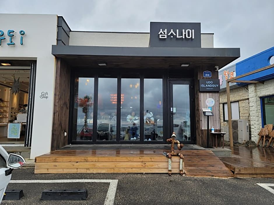 섬소나이 우도본점 사진