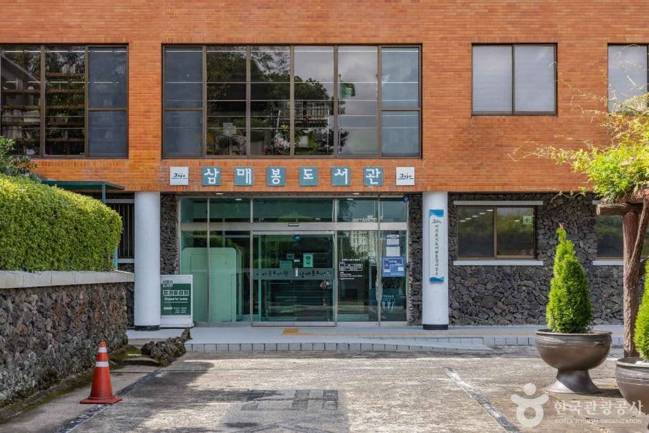 삼매봉도서관 사진 1