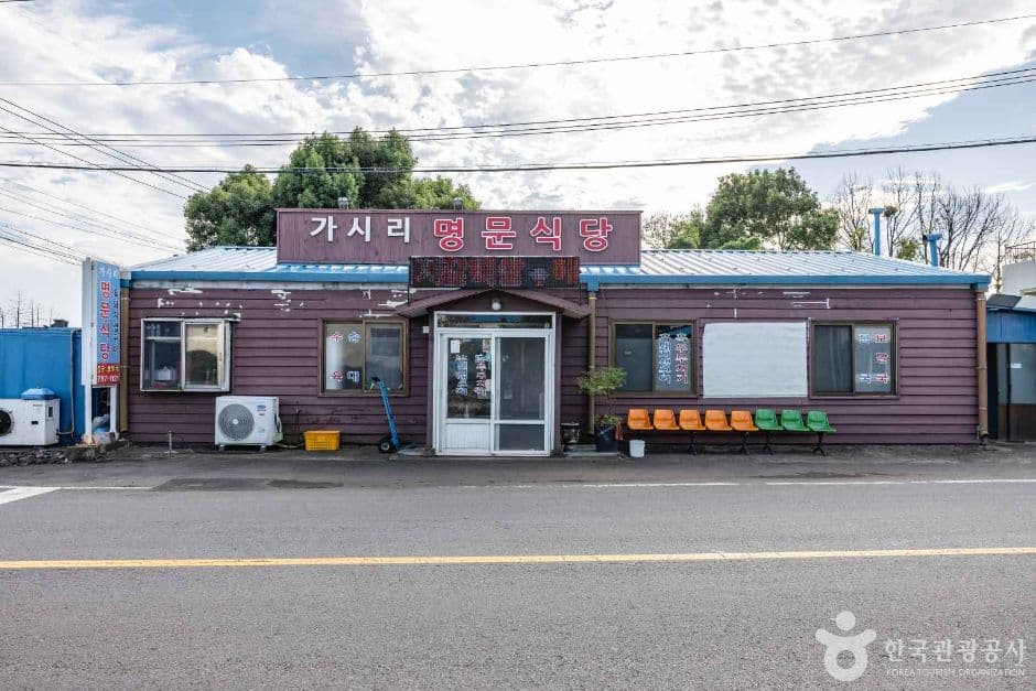 명문가시리식당 사진