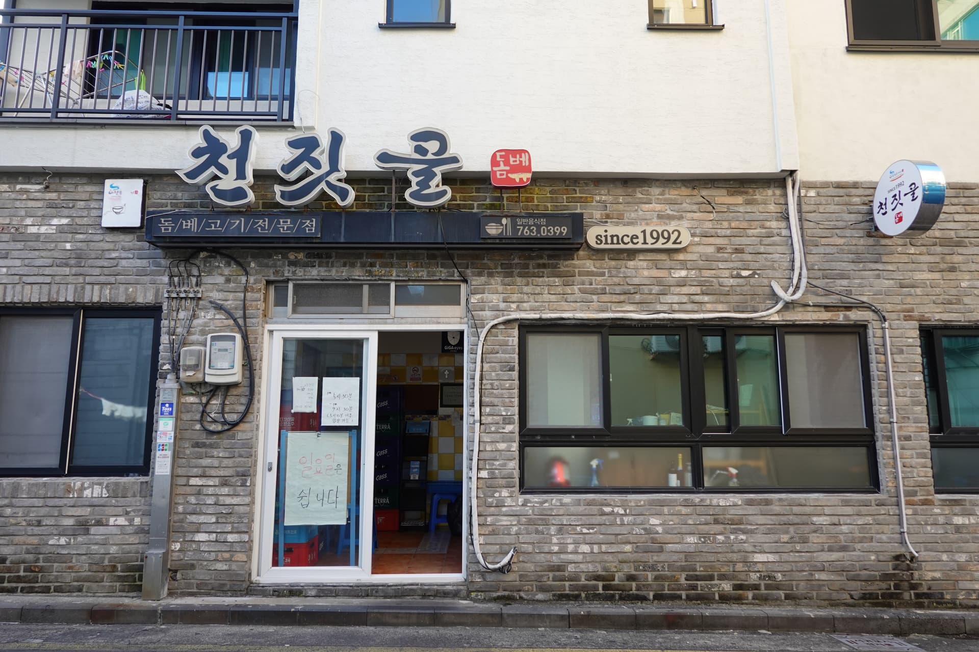 천짓골식당 사진