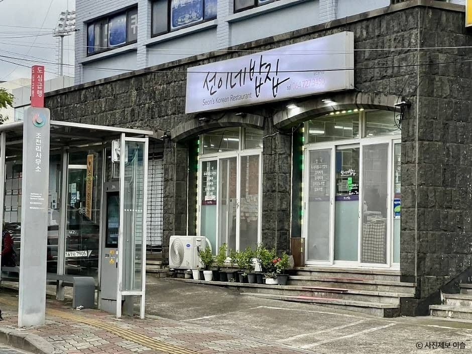 선이네밥집 사진