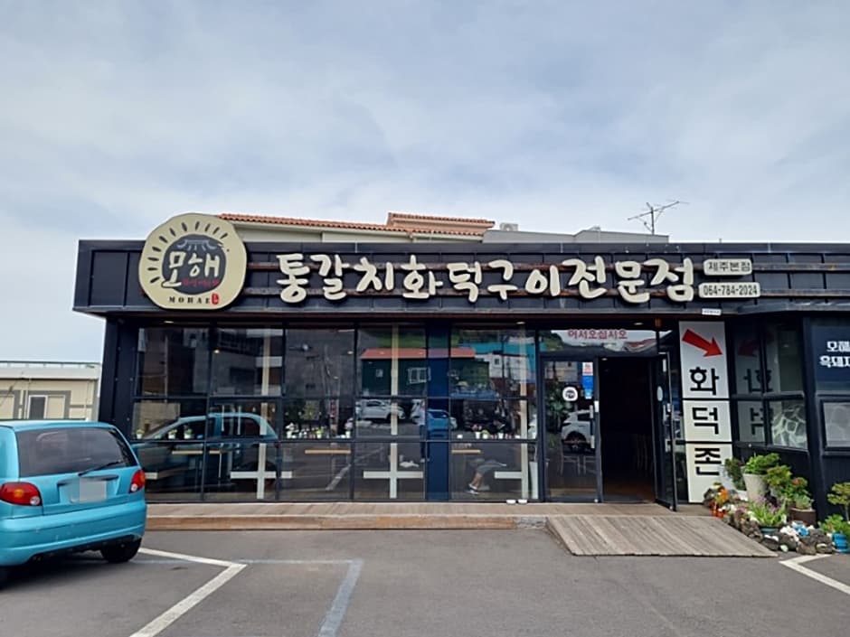 모해통갈치화덕구이 사진