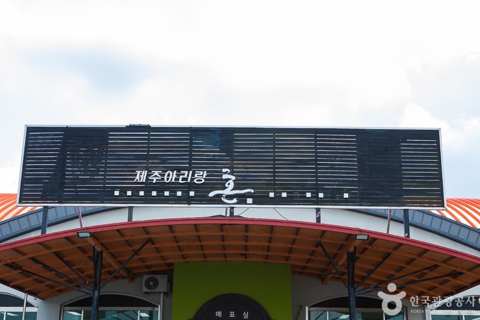제주아리랑 혼 사진 1