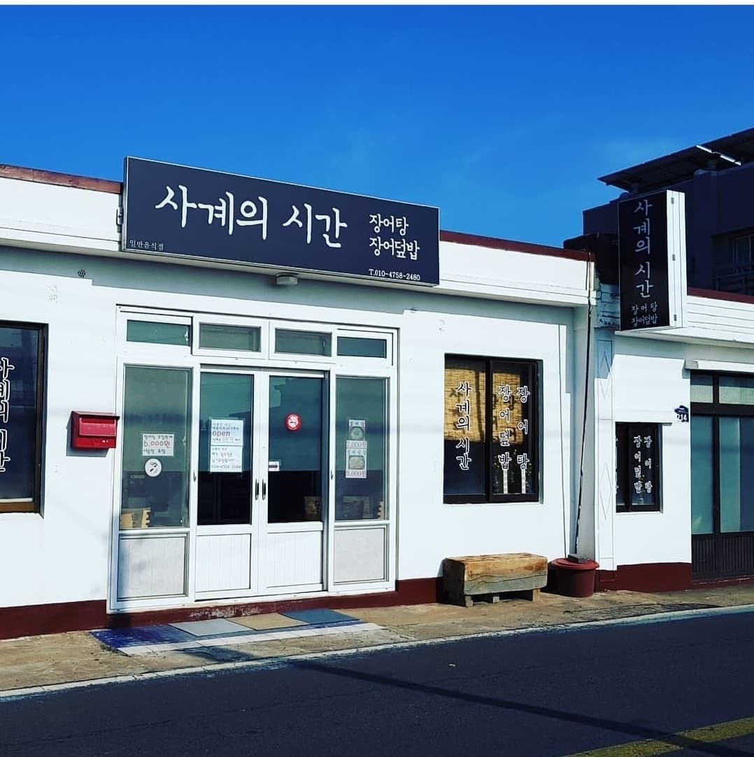 사계의시간 사진