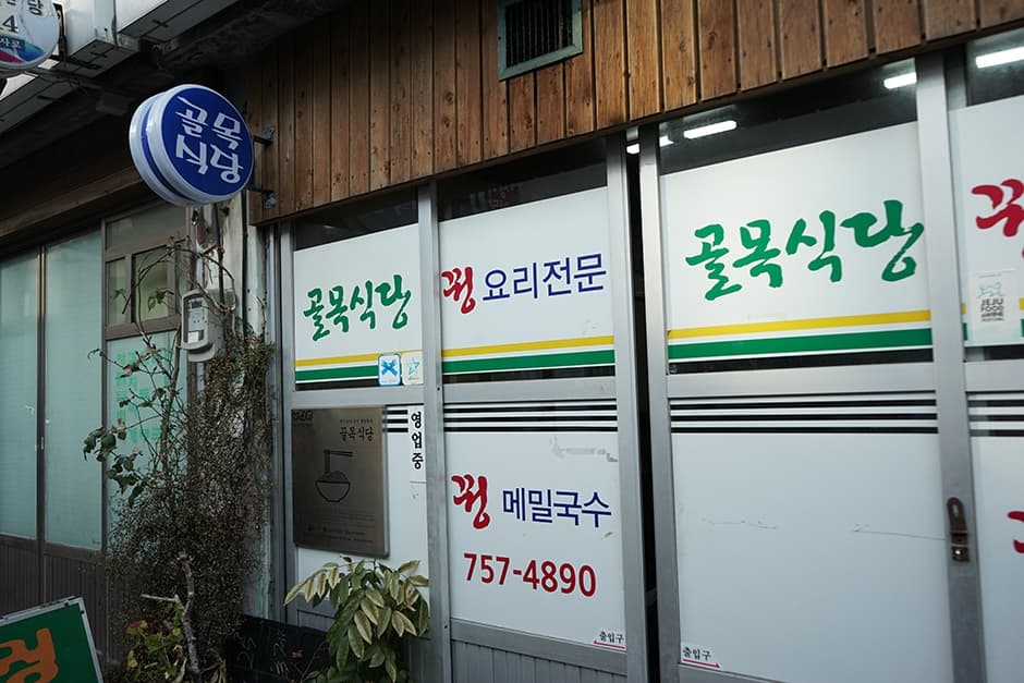 골목식당 사진