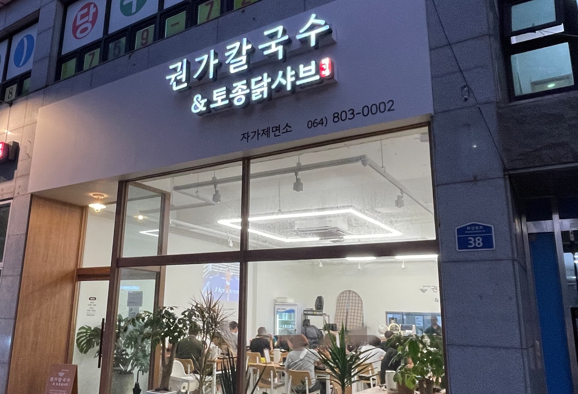 권가칼국수 사진