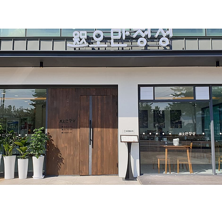 오만정성 제주협재점 사진