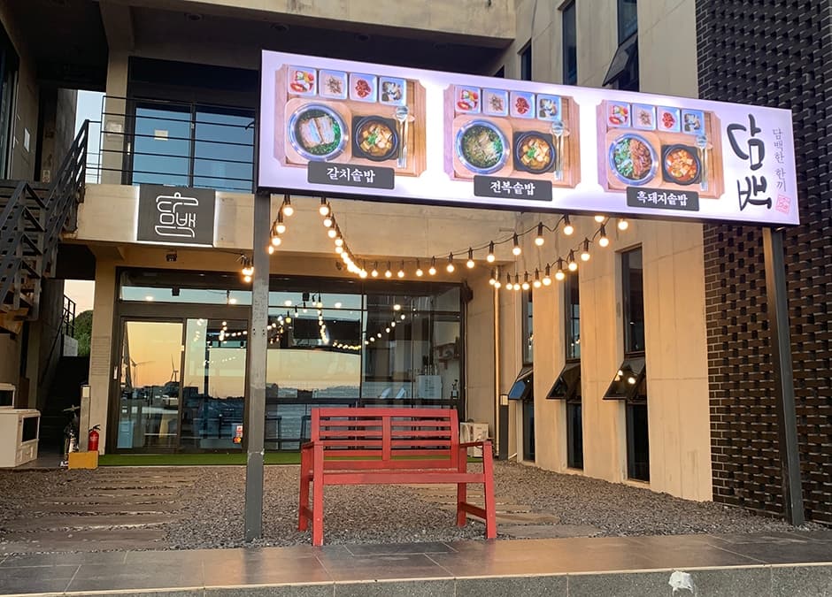 담백 월정리본점 사진