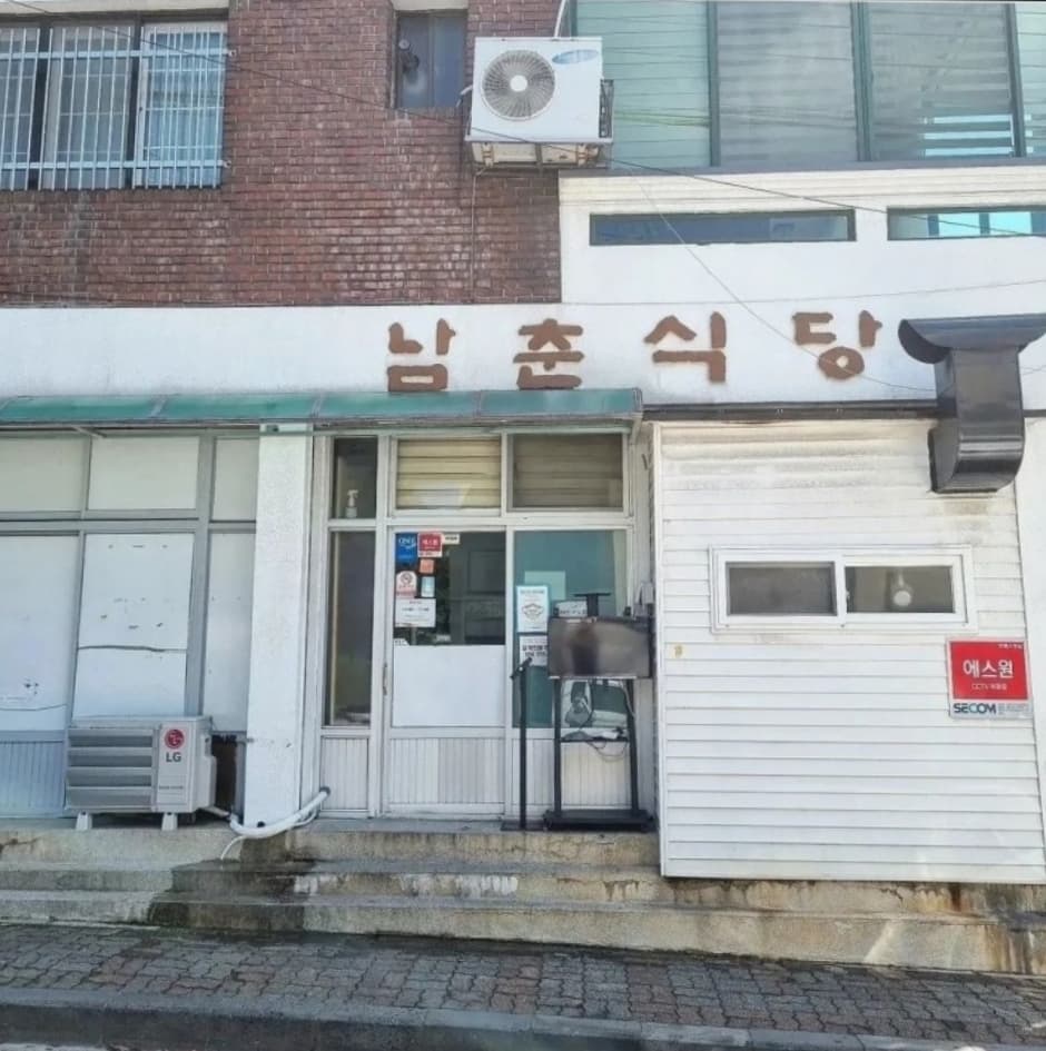 남춘식당 사진