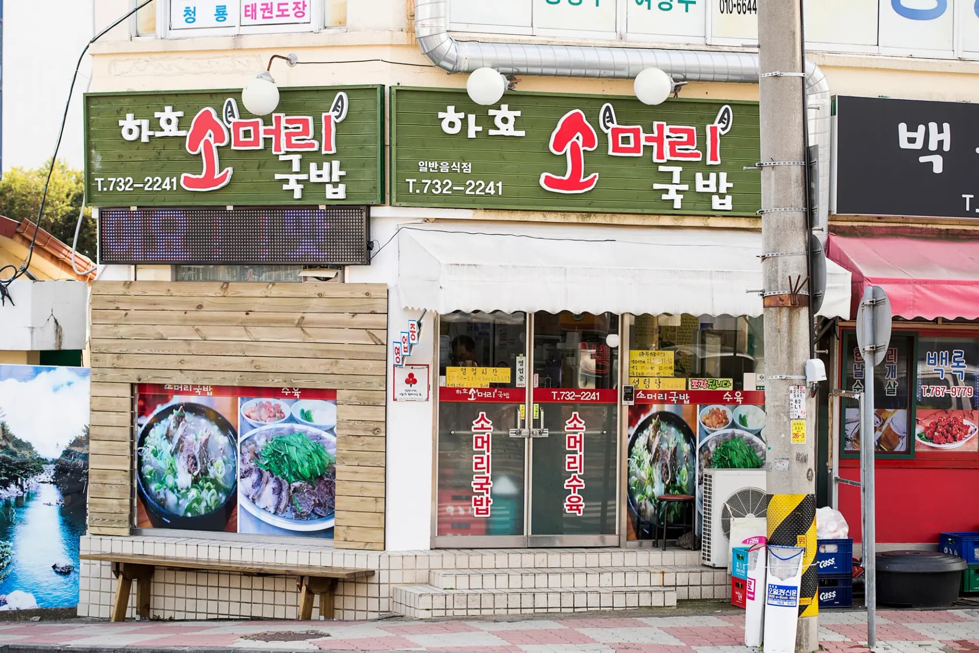 하효소머리국밥 사진