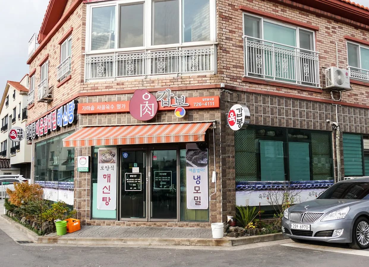 육갑봉 사진
