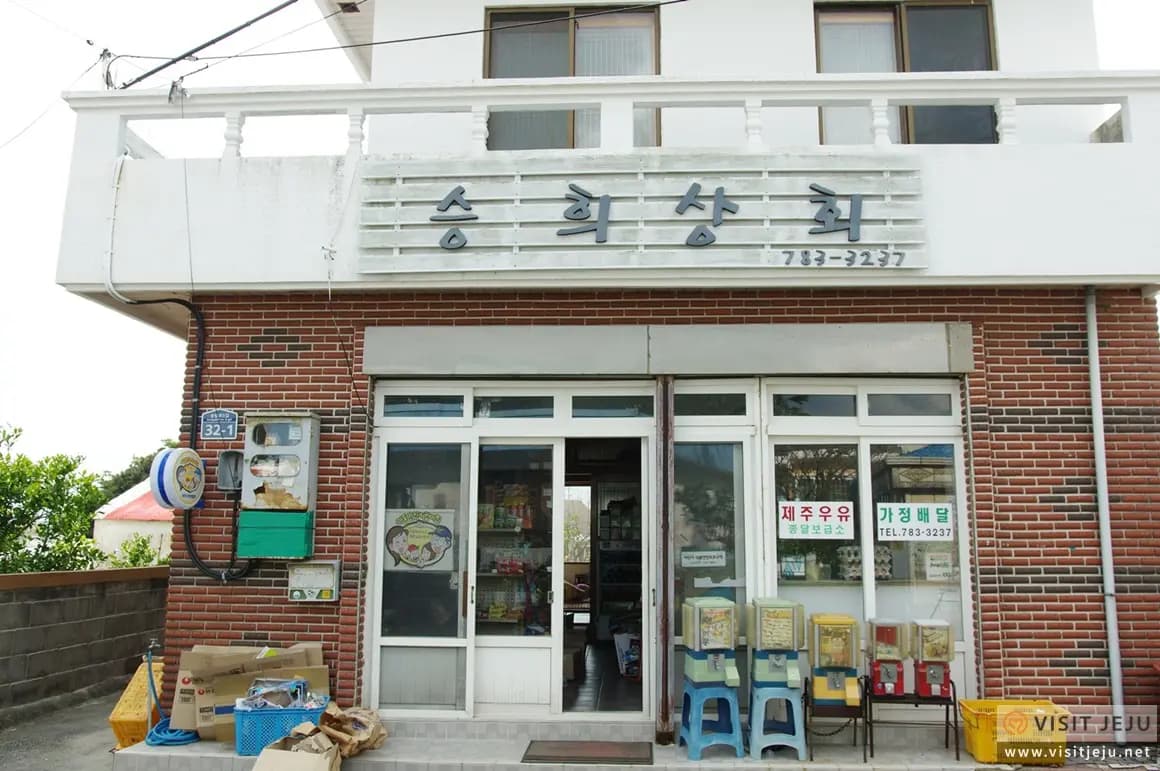 승희상회 사진 1