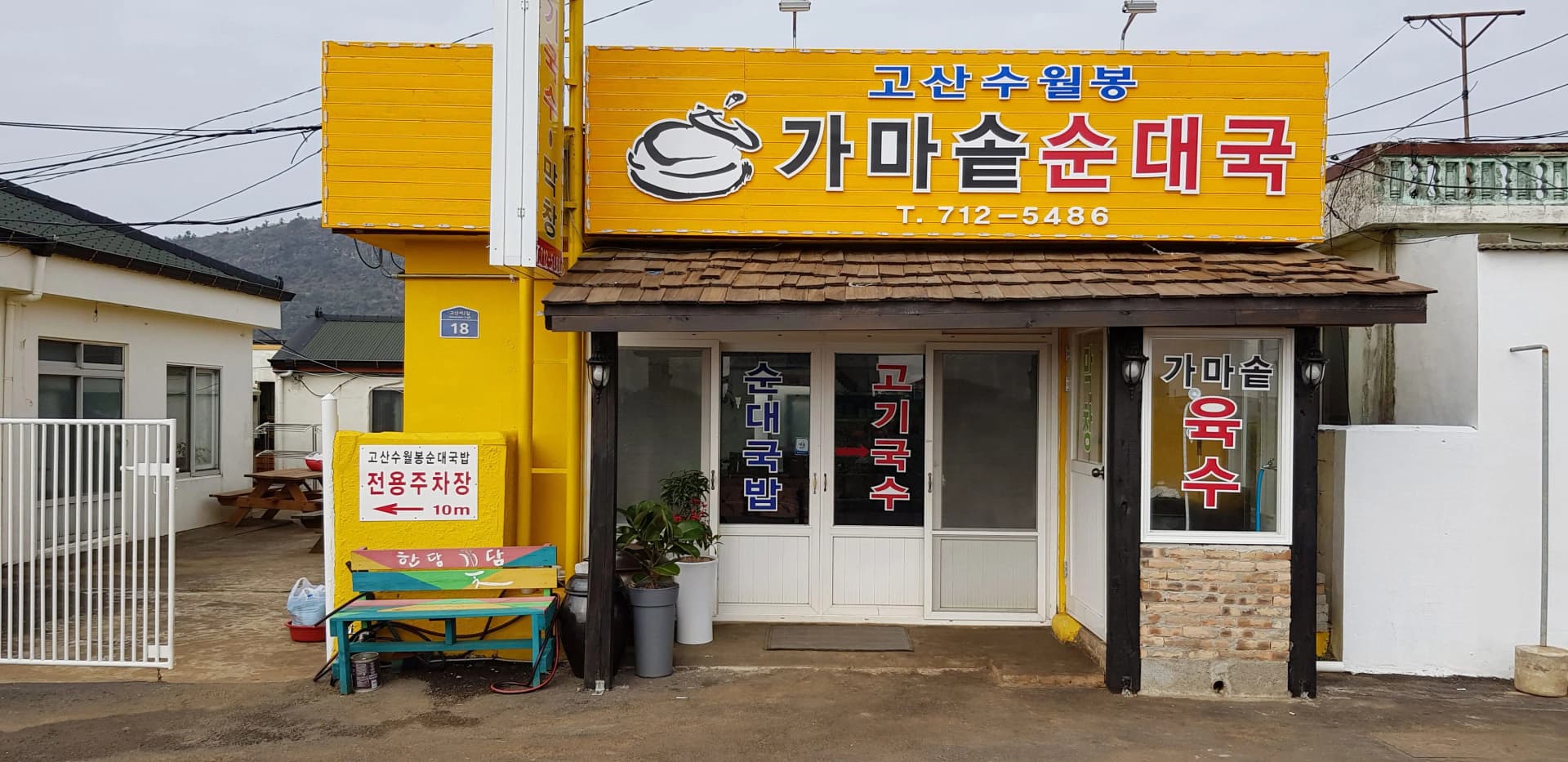 수월봉가마솥순대국 사진