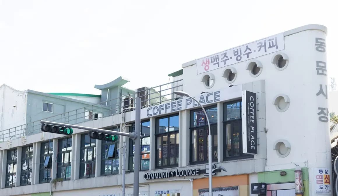 동문시장(주) 사진 1