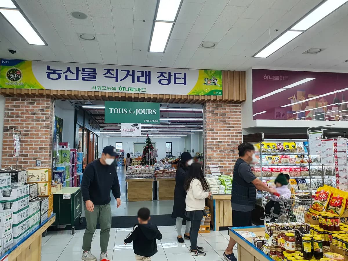 서귀포농협하나로마트 사진 1