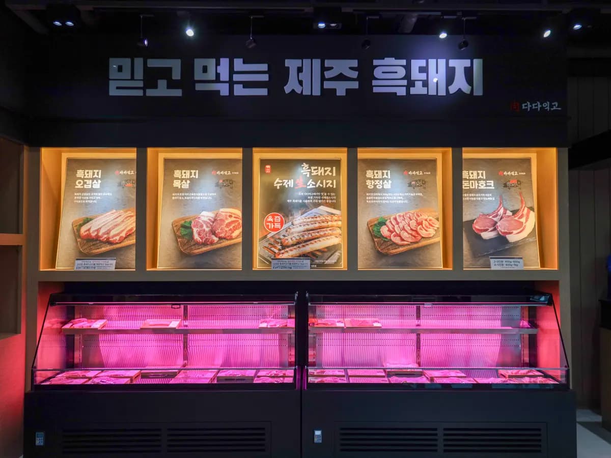 다다익고 정육점식당 호텔더본점 사진