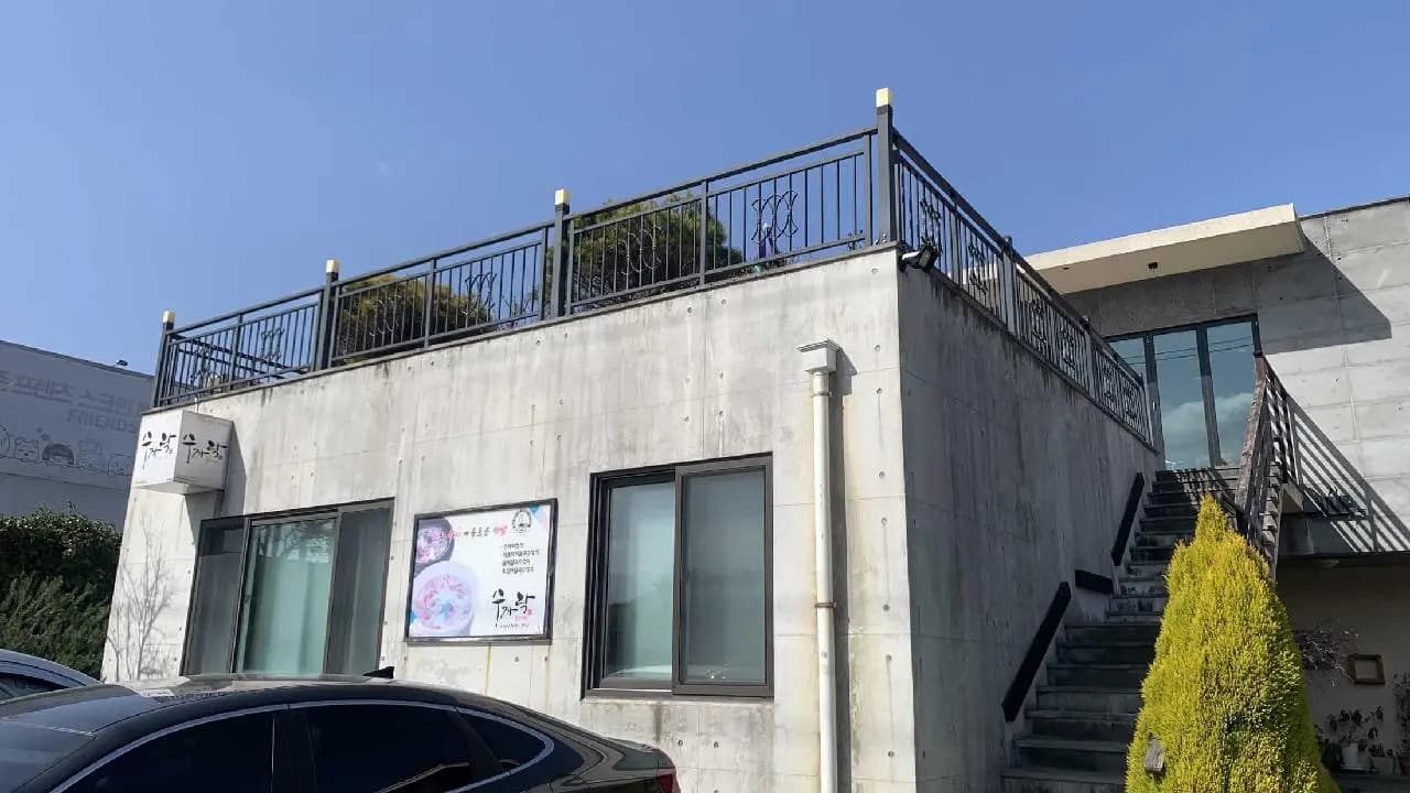 수까락 사진