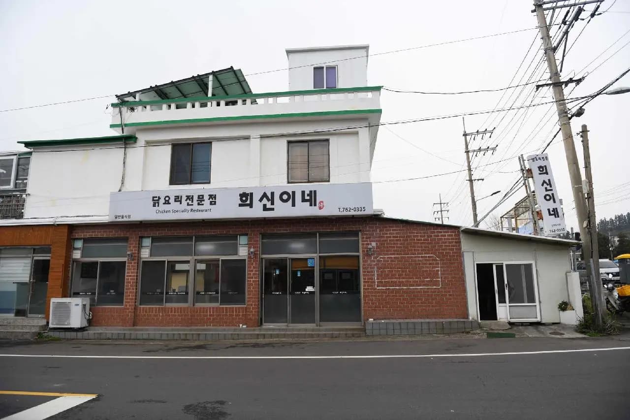 희신이네 사진