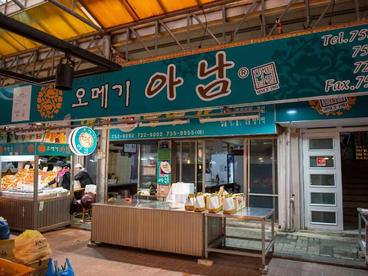 아남떡집 사진