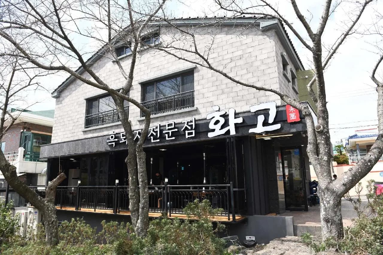 화고 흑돼지 신시가지점 사진