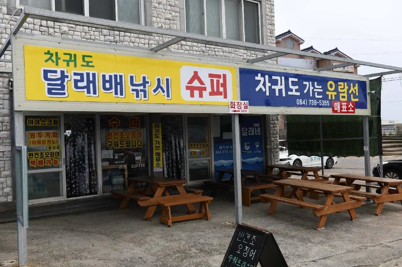 차귀도달래배낚시체험 사진