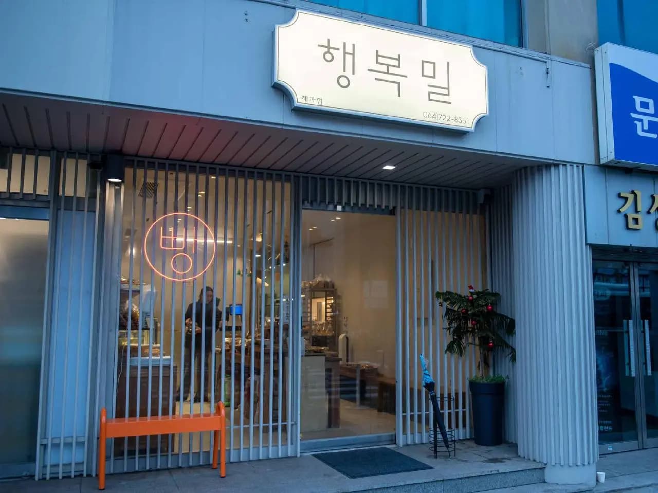 행복밀 사진