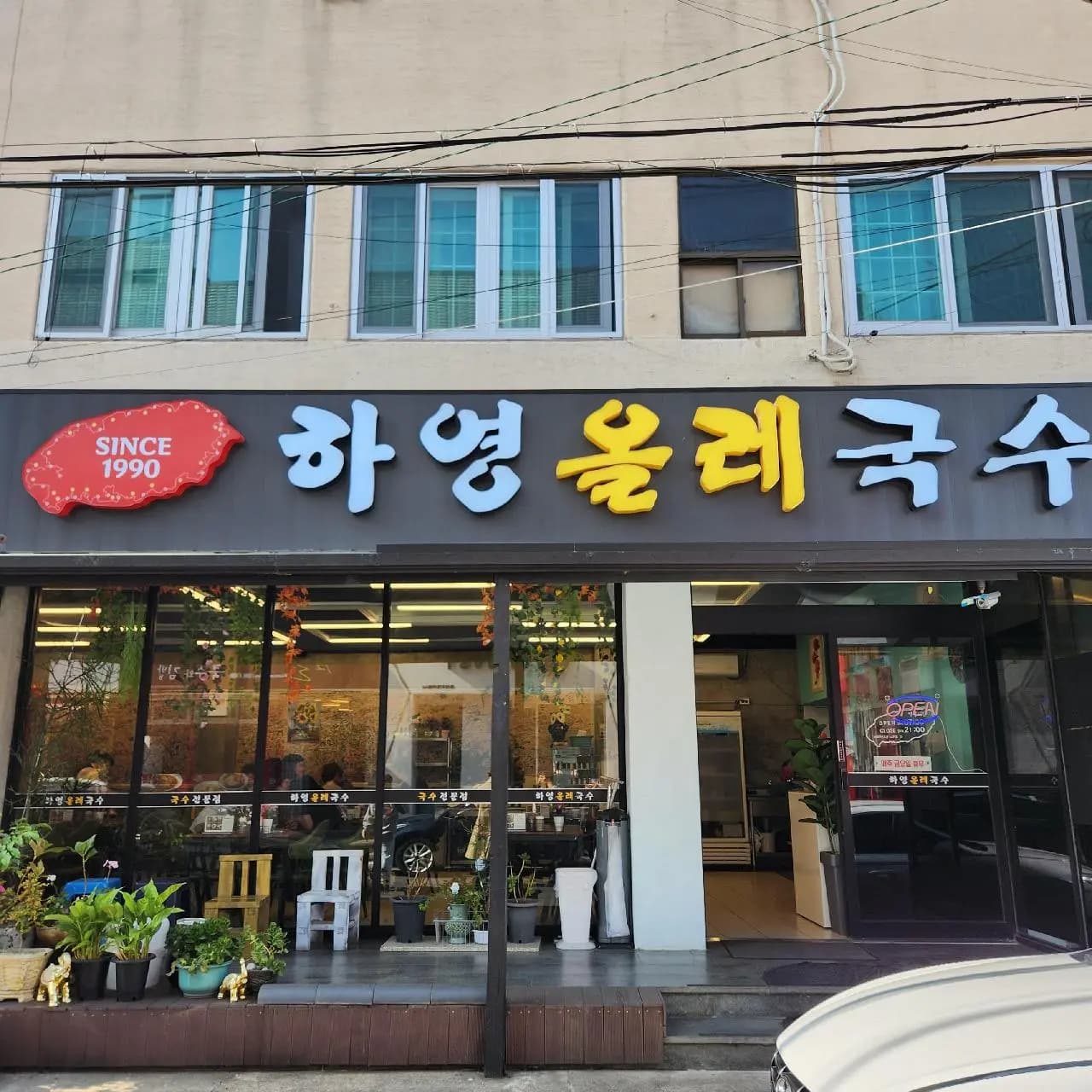 하영올레반점 사진