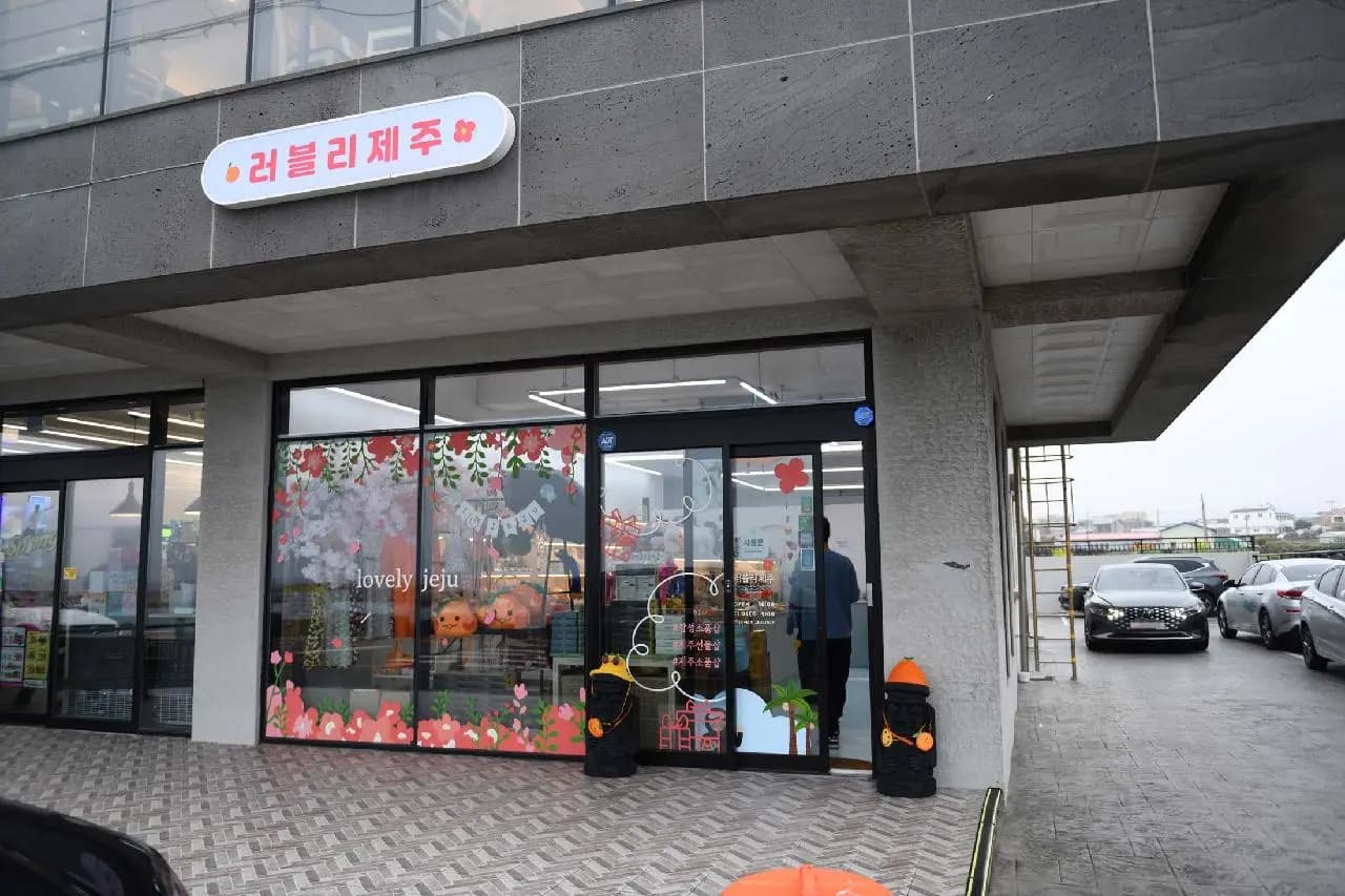 러블리제주 애월 사진 1